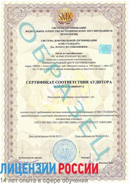 Образец сертификата соответствия аудитора №ST.RU.EXP.00005397-2 Иланский Сертификат ISO/TS 16949
